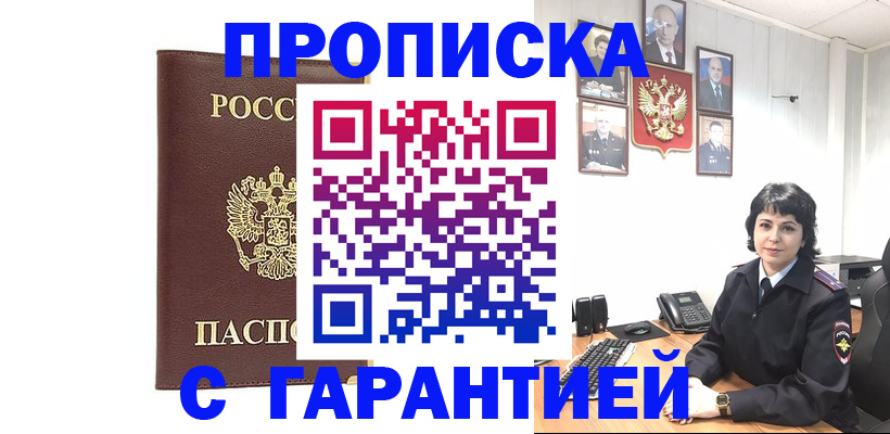 временная регистрация для всех в Артёмовском