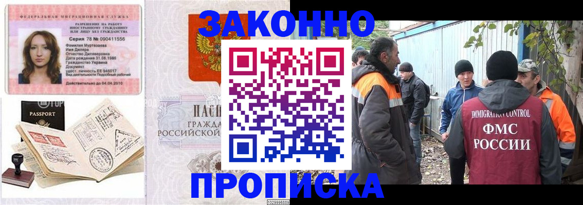 временная регистрация для всех в Артёмовском