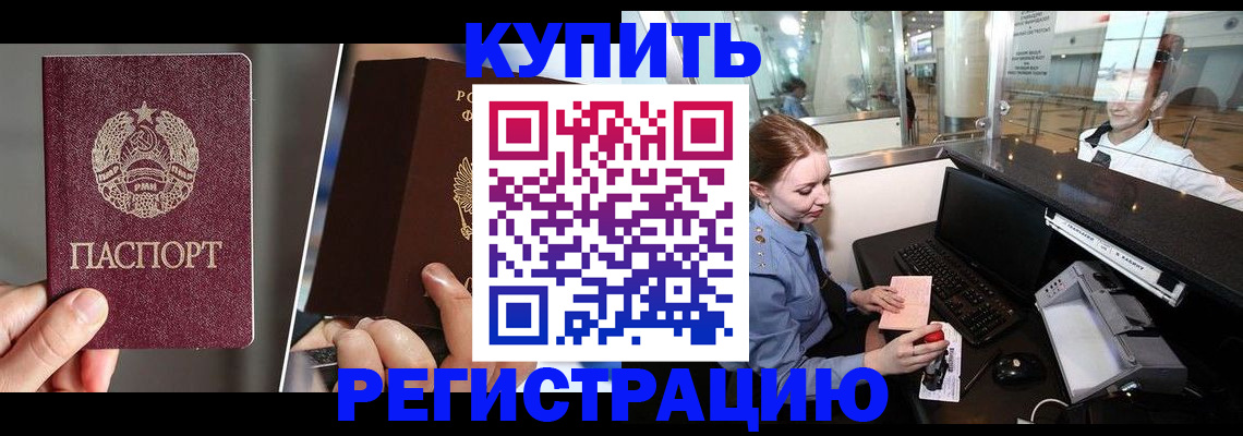 временная регистрация купить в Артёмовском